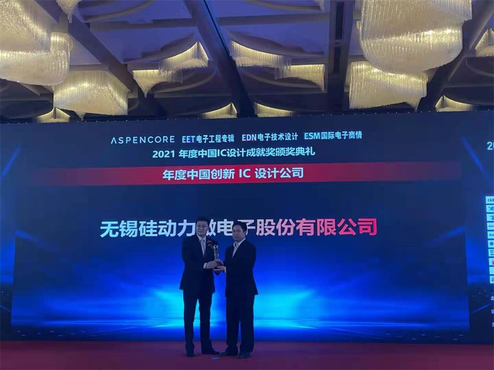 公司榮獲“2021年度中國創新IC設計公司”獎(圖1) 公司榮獲“2021年度中國創新IC設計公司”獎(圖1)