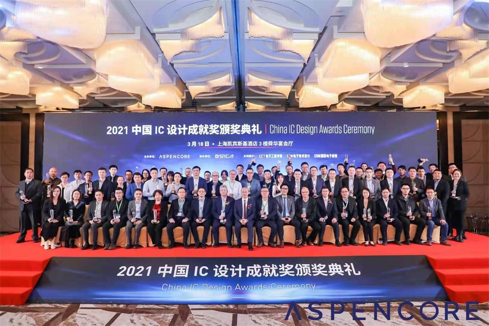 公司榮獲“2021年度中國創新IC設計公司”獎(圖2) 公司榮獲“2021年度中國創新IC設計公司”獎(圖2)